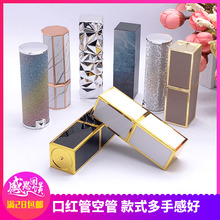 口红管空管diy手工自制作口红包材唇膏铝管金属口红壳子方形圆形