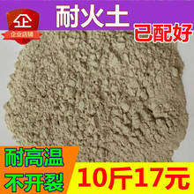 包邮 耐火土炉膛家用专用修补高铝水泥高岭铝矾土锅灶高温材料10斤