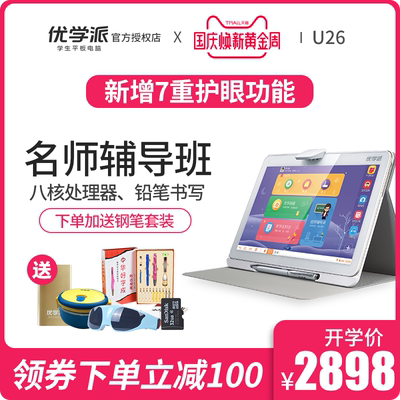 诺亚舟U26优学派 学习机平板电脑 小学生初中高中课本同步家教机