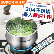 苏泊尔奶锅不锈钢304加厚小锅宝宝婴儿辅食煮热牛奶锅家用电磁炉