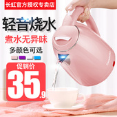 长虹烧水壶小家用保温一体自动宿舍学生小型热水电水壶开水电热器