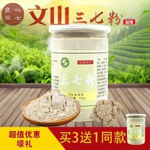 云南文山特级春三七30头37粉破壁纯三七粉超细粉田七粉 包邮
