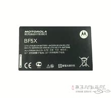 ME525电池板 XT531 MB525 Defy MB855 摩托罗拉BF5X电池