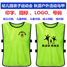幼儿园马甲定制印logo托管培训机构宣传印字小学生运动会班服定做