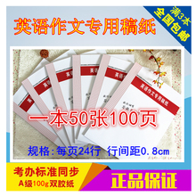 包邮 英语作文专用稿纸考研中考高考答题卡英语答题作文纸 满三本