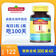 NatureMade 天维美维生素e软胶囊110粒美国进口天然原料美白淡斑