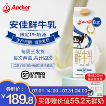 8瓶月卡 仅发江浙沪皖部分 包邮 每周三发安佳鲜牛乳900ml瓶 买8送8