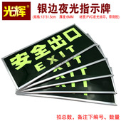 安全出口指示牌楼梯通道夜光墙贴自发光荧光标志紧急出口标识应急疏散逃生标示警示提示牌银边KT板背胶自粘贴