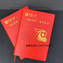 2019年中国人寿保险70周年仿皮记事本PU皮A5会议记录笔记本现货
