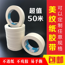 美纹纸胶带喷漆遮蔽美缝纸写字50m纸胶布美术专用美文胶整箱批发