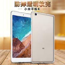 小米平板4透明套米pad4平板电脑保护套小米平板电脑4防摔套透明硅胶套2018款 小米平板4外壳皮套8.0英寸壳 包邮