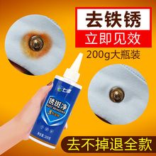衣物去锈渍去锈水去绣剂去锈灵去铁锈除锈剂去斑灵白衣服用除锈水