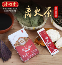 清心堂离火茶植物养生饮料熬夜离火下火老字号凉茶