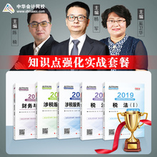 官方预售 中华会计网校2019CTA注册税务师教材考试图书税法一二财务与会计涉税服务实务相关法律5本应试指南2018备考梦想成真