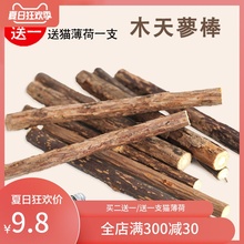 木天蓼棒猫零食猫咪用品猫用磨牙棒洁齿棒啃咬猫薄荷猫咬棒小幼猫
