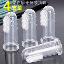 猫牙刷指套猫咪小狗狗刷牙手指套宠物牙齿口腔清洁用品神器除口臭