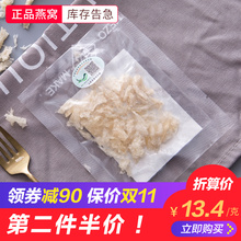 印尼燕窝正品孕妇燕角燕碎金丝燕条溯源进口干燕窝碎燕补品10克