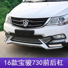 宝骏730专用 前后保险杠14 宝骏730改装 16款 宝骏730专用前后护杠