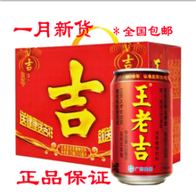 官方正品 12罐植物饮料整箱礼盒装 促销 红罐王老吉凉茶310ml 团购
