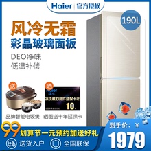 Haier海尔BCD 190WDGC风冷无霜两门双门小型家用冷藏冷冻冰箱节能