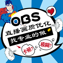 OBS设置游戏直播调试全屏弹幕歌词点歌插件画质动态优化APEX绝地