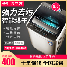 长虹洁立方全自动洗衣机小型宿舍7.5公斤 8 10kg家用波轮洗烘一体
