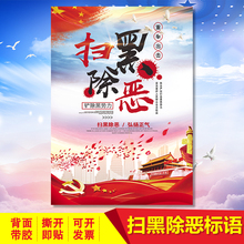 扫黑除恶创意宣传标语学校企业公司公共机构党建宣传自带胶墙贴