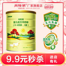 羊羊100羊奶粉婴儿1段宝宝试用装 向阳湖旗舰店 新生儿羊羊宜贝