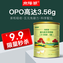 新生儿羊羊宜贝 羊羊100羊奶粉婴儿1段宝宝试用装 向阳湖旗舰店