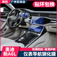 19款奥迪A6L/A7仪表盘膜中控导航空调显示屏幕钢化膜内饰保护贴膜