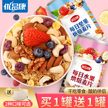 优品康麦片水果坚果燕麦片早餐即食冲饮非无糖无脱脂速食懒人食品