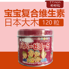 日本进口大木儿童宝宝复合综合维生素软糖丸ACE和钙120粒草莓味