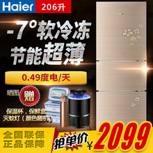 Haier/海尔 BCD-206TASJ/206STCE超薄节能三门家用中小型冰箱金色
