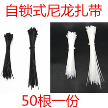 50条 捆线理线带 电线收纳整理 自锁式尼龙扎带 捆绑束线