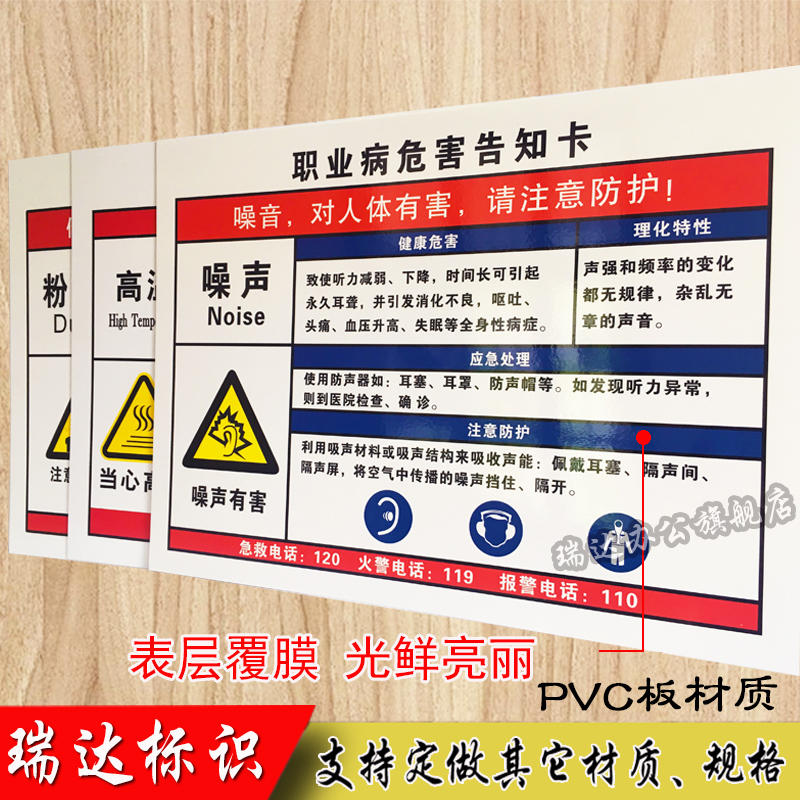 噪声职业病危害告知牌卡 噪音噪声有害安全警