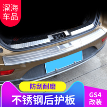 专用于广汽传祺gs4后护板gs4改装专用汽车装饰尾门后备箱防护板条