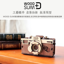 复古创意组装相机韩国WOODSUM复古相机木板拼装模型DIY朴孝敏同款