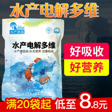 水产电解多维鱼塘虾蟹塘水产养殖饲料添加剂牛羊猪鸡多维电解质