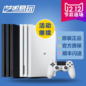 艺电易玩 PS4主机SLIM Pro全新 港版国行新款