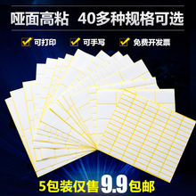 包邮 手写空白贴纸 A5标签贴纸 白色小贴纸不干胶口取纸打印粘贴纸