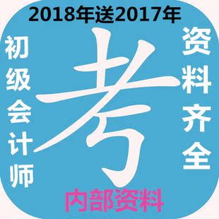 名师直播-2018注册会计师课件王敏注会视频c