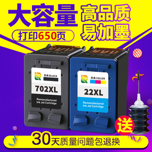 天冉兼容惠普hp702墨盒22j3606j3600j3608J3508J5508打印机