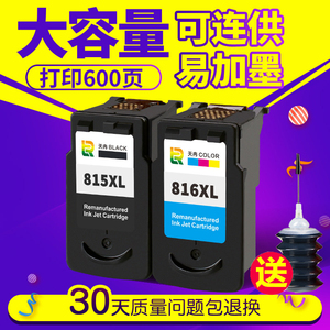 兼容佳能PG815CL816墨盒连供IP2780MP259236MX368MP288打印机