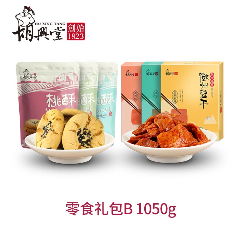 兴堂黄山特产零食手撕豆干桃酥大礼包手伴礼组