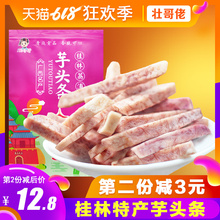 广西桂林特产荔浦芋头条干香芋酥片低温脱水芋头干非油炸零食小吃
