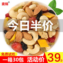 每日坚果大礼包孕妇儿童款30包混合坚果干果仁零食组合装礼盒送礼