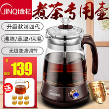 金杞A08第四代蒸汽煮茶器蒸茶器普洱黑茶壶保温玻璃电热茶壶