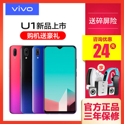 新品送豪礼vivoU1新品vivou1手机官网u1vivoy73正品y93voviu1