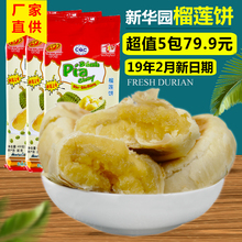 3袋越南特产进口零食好吃 正宗榴莲饼新华园400g 包邮 糕点榴莲酥