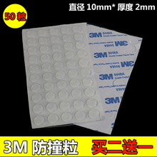 包邮 橱柜门防撞垫消声垫缓冲器防撞垫防撞贴碰胶粒防撞粒50粒装